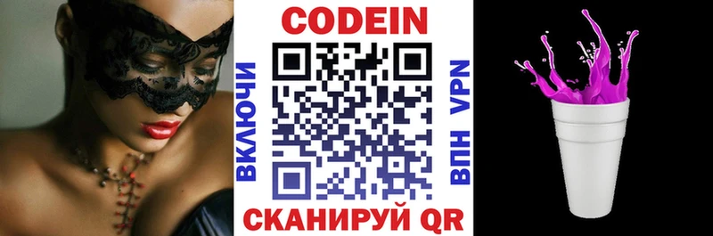 купить наркотики сайты МЕГА ТОР Кодеин Purple Drank Волосово